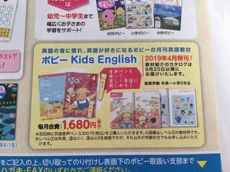 ポピー kids english　月刊ポピー　英語　